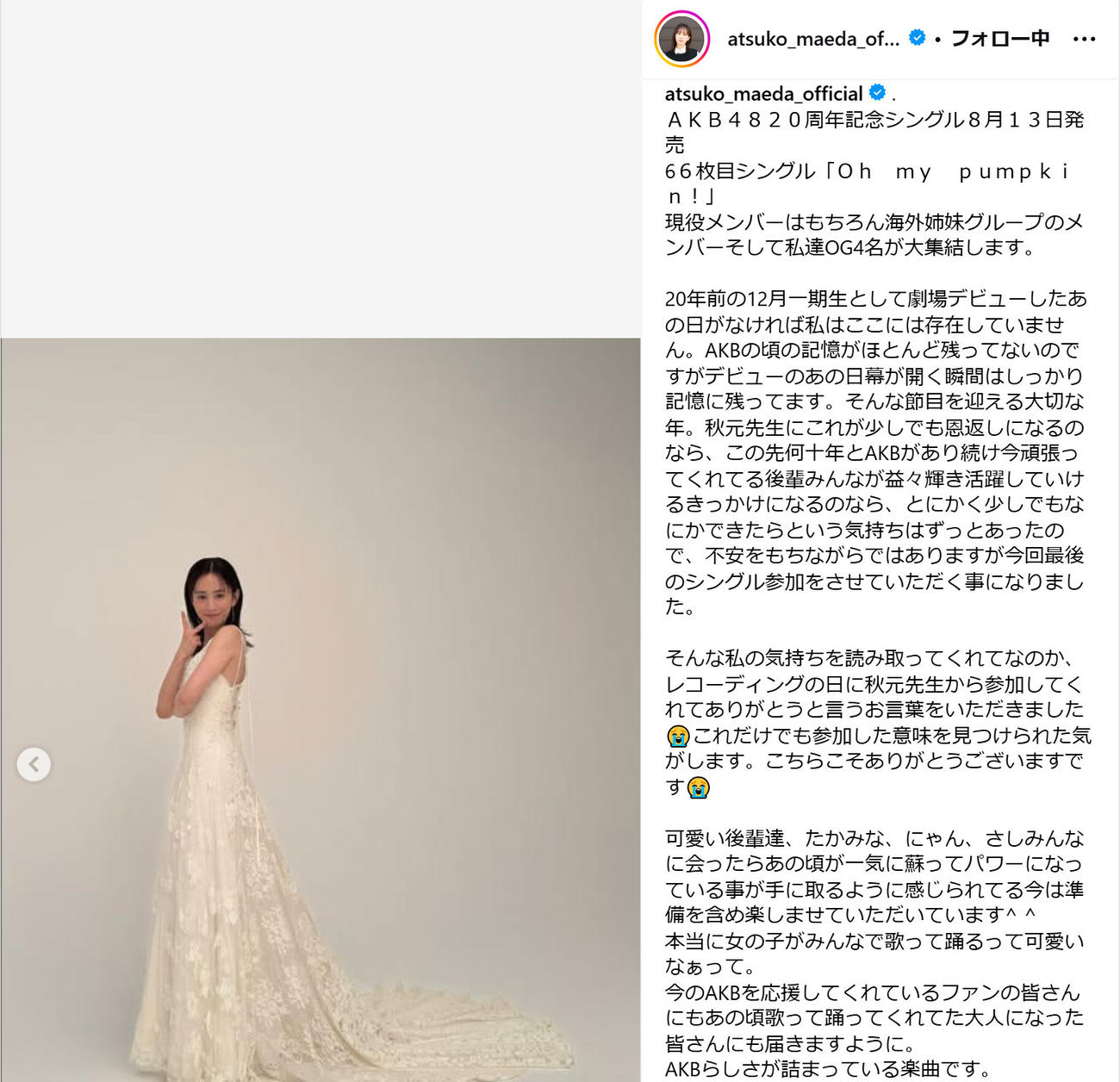 前田敦子のインスタグラムから