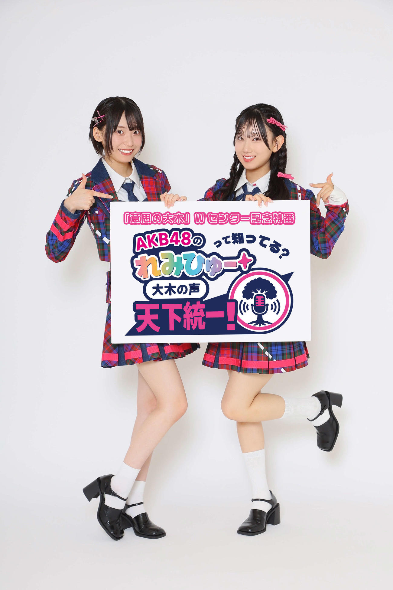 冠ラジオ特番「AKB48の“れみひゅー”って知ってる？～大木の声　天下統一！～」放送が決定したAKB48坂川陽香（左）と徳永羚海（C）AKB48