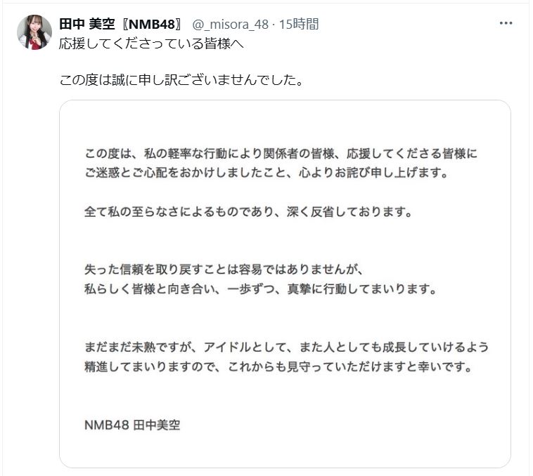 田中美空のXから
