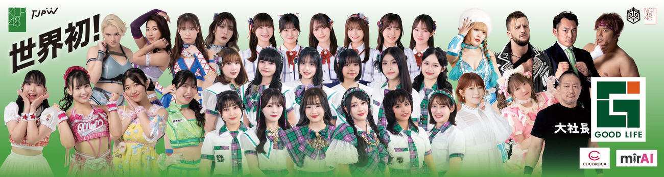 KLP48がDDTプロレスや東京女子プロレスと協力して行うイベント「LOVE＆PEACE」の告知写真