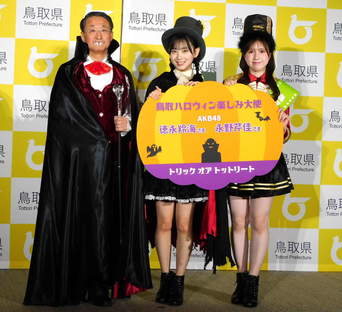 「鳥取ハロウィン楽しみ大使」就任発表会に出席した左から、鳥取県の平井伸治知事、AKB48徳永羚海、永野芹佳（撮影・寺本吏輝）