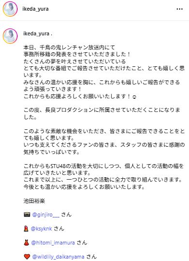 STU48池田裕楽のインスタグラムから