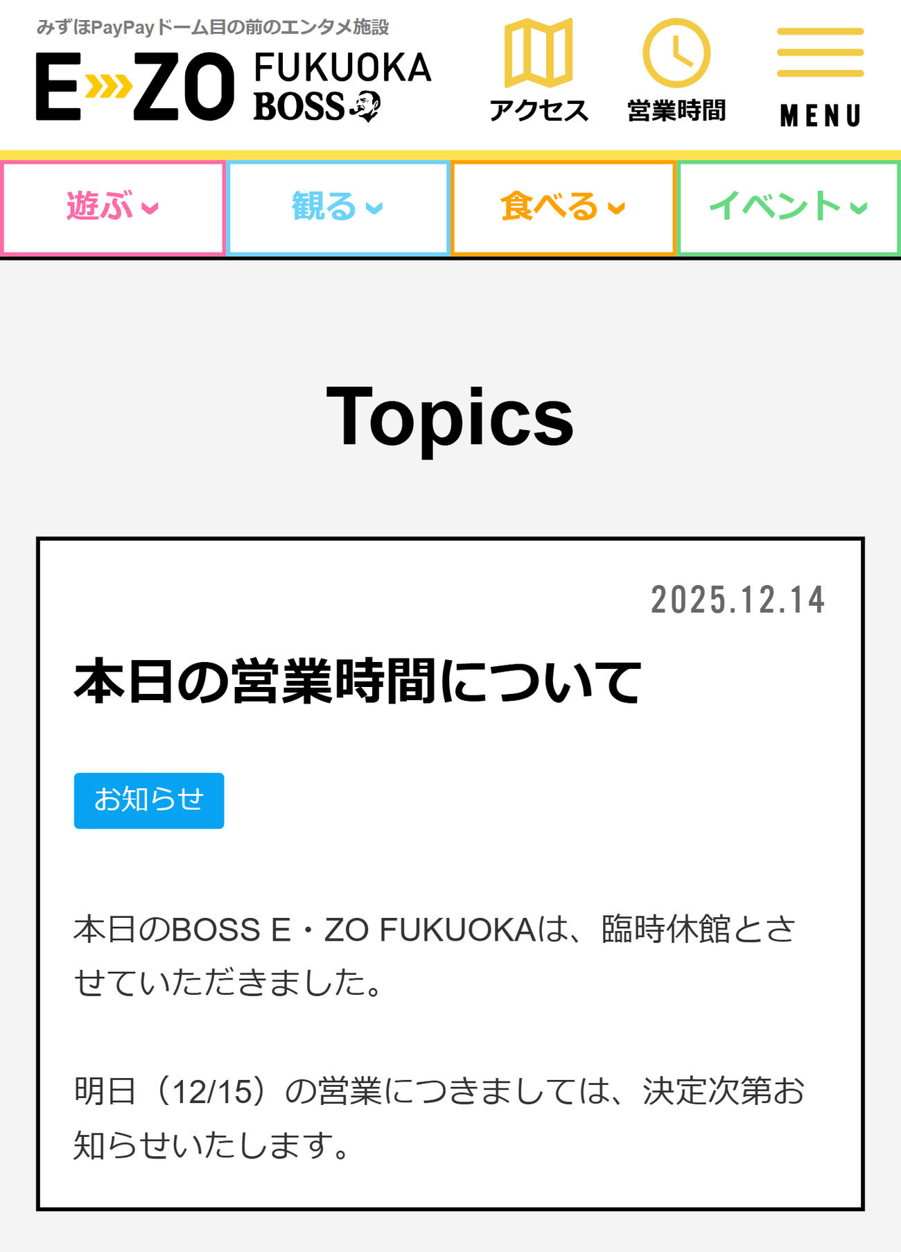 E・ZO FUKUOKAの公式HPから