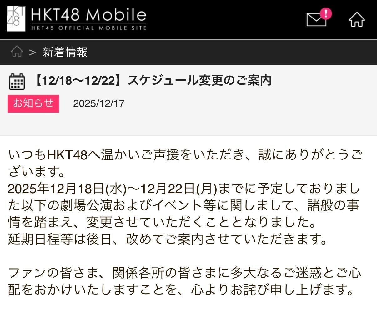 HKT48公式サイトから