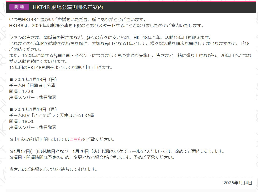 HKT48の公式サイトから