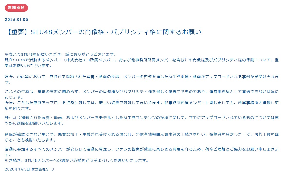 STU48の公式サイトから