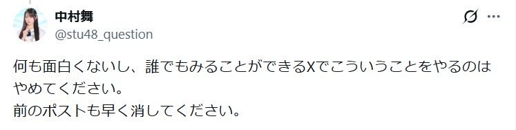中村舞のXから