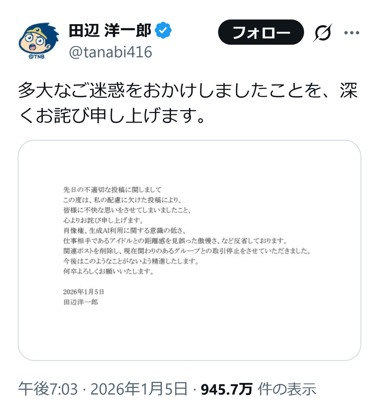 田辺洋一郎氏のXから