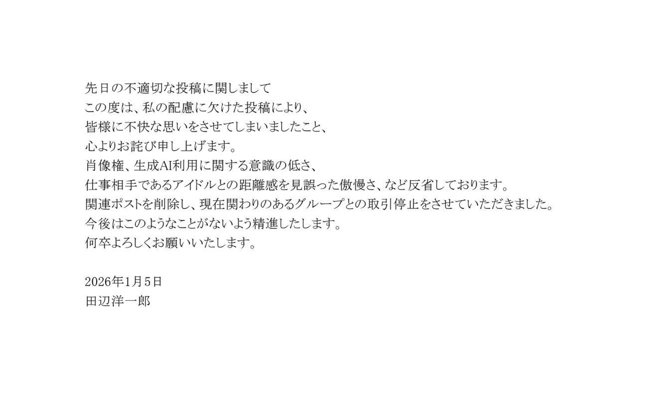 謝罪した田辺洋一郎氏（田辺洋一郎氏のXから）