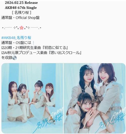AKB48、15年ぶりシングルタイトルに「桜」 伊藤百花センター67枚目