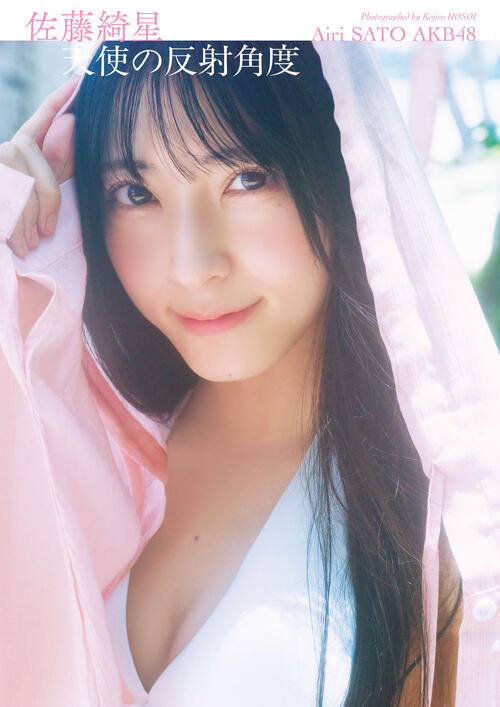 AKB48 佐藤 綺星　ビブス バズり止まないAKB48佐藤綺星“新時代のエース”が初写真集で魅せた天性