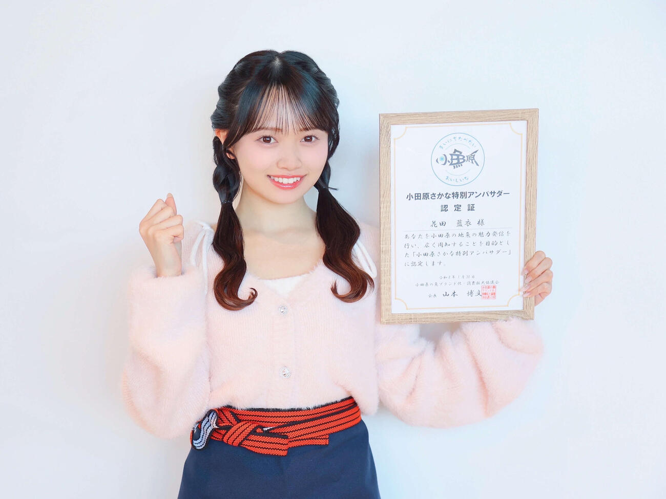 「小田原さかな特別アンバサダー」に認定されたAKB48花田藍衣（（C）AKB48）