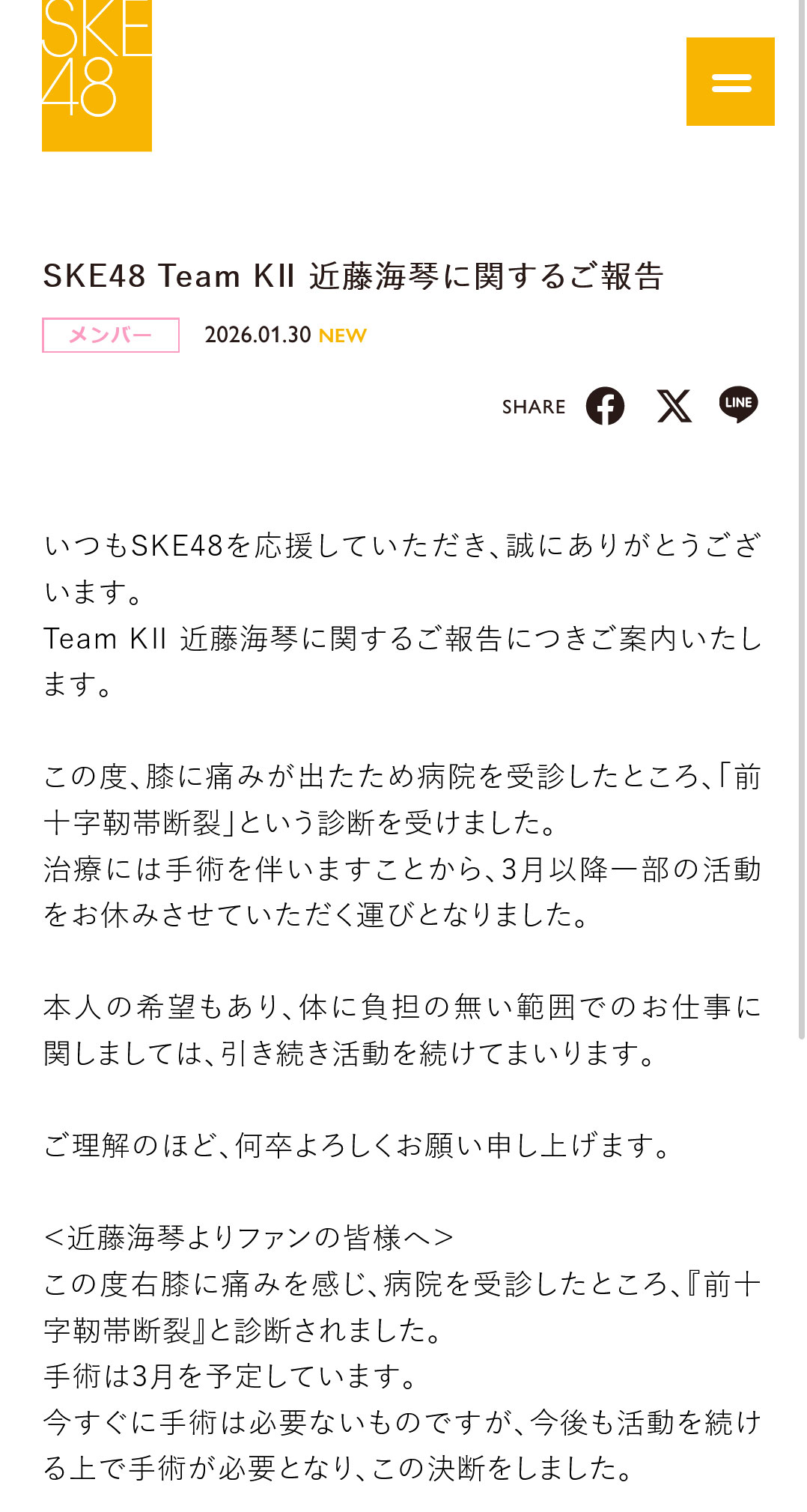 SKE48公式サイトから
