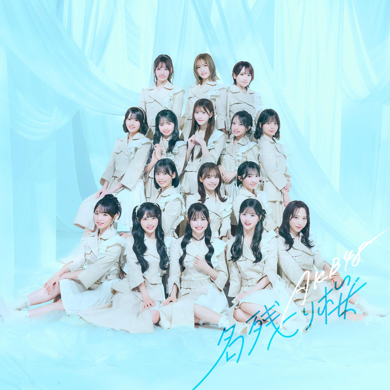 AKB48の67枚目シングルのビジュアル（（C）AKB48）