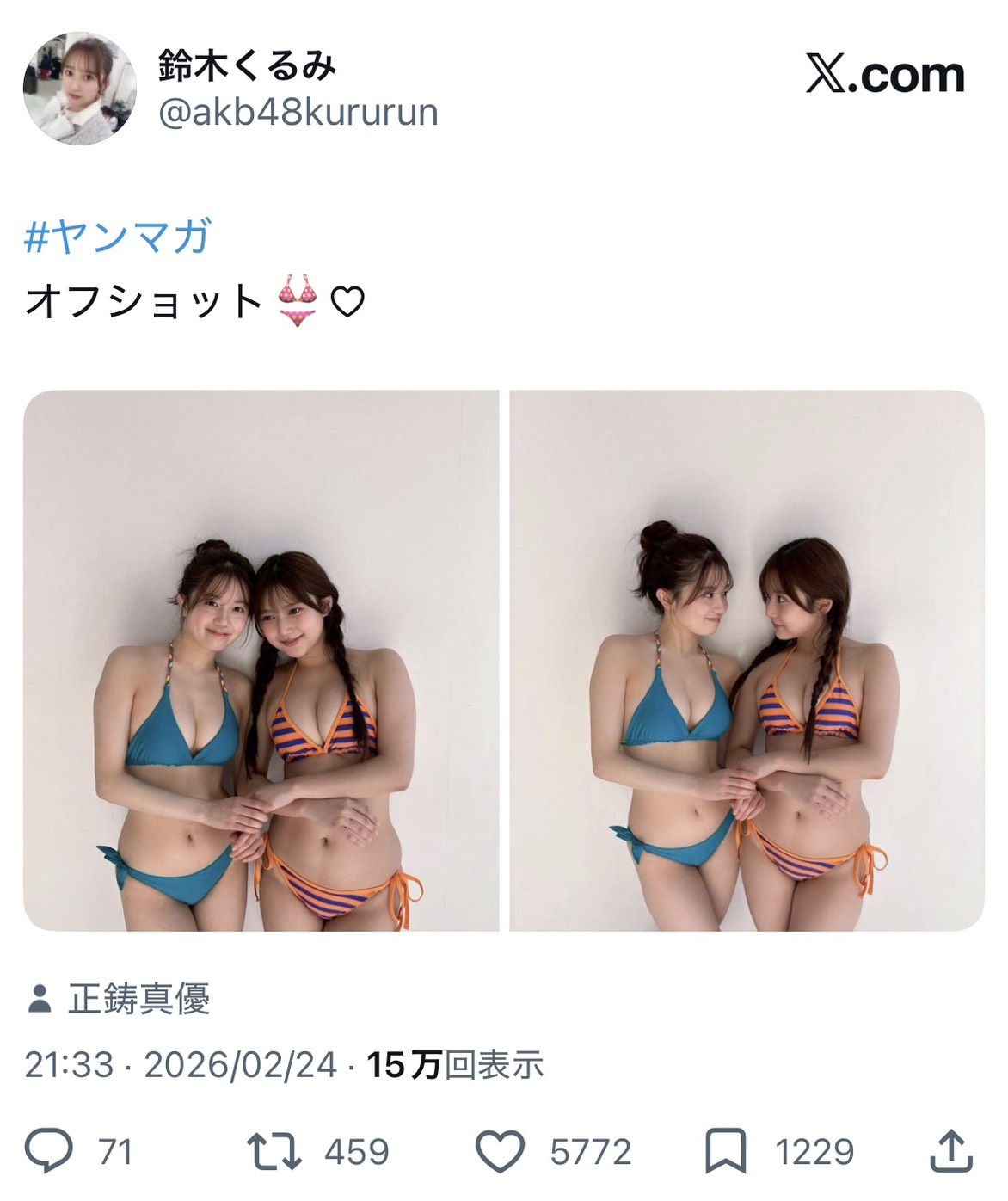 鈴木くるみのXから