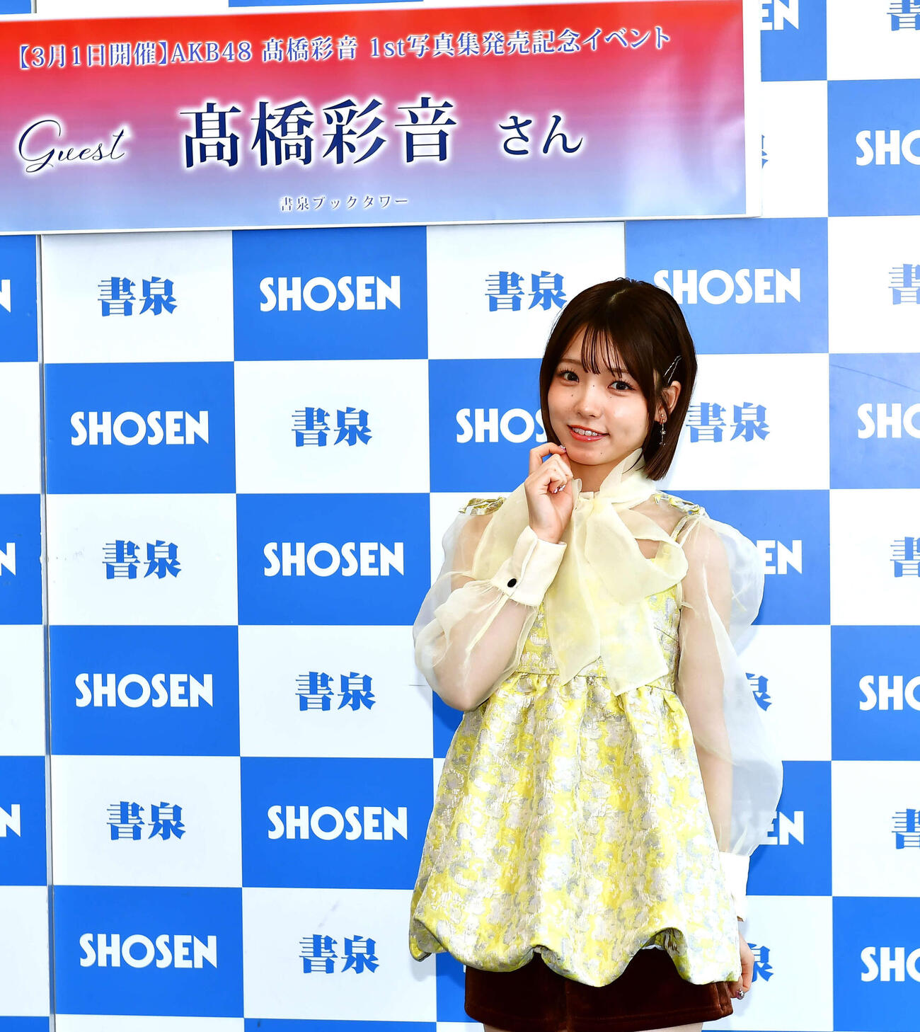 初写真集「ひとり姉妹」発売記念会見に出席したAKB48髙橋彩音（撮影・松尾幸之介）