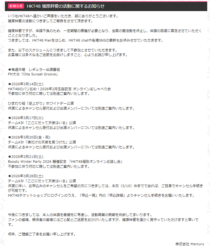 HKT48のサイトから