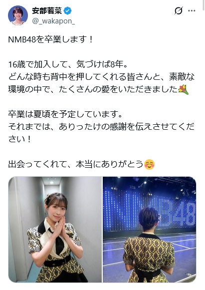 NMB48安部若菜のXから