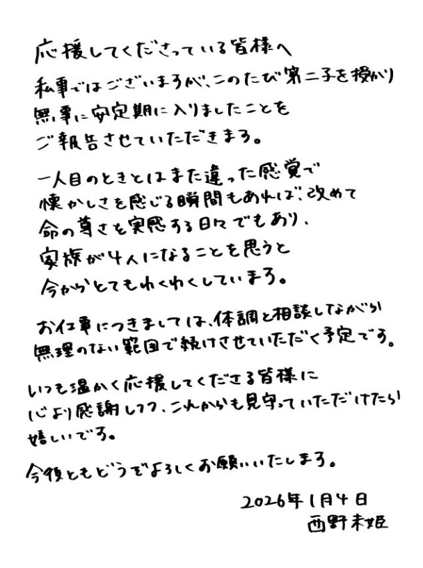 西野未姫のインスタグラムから