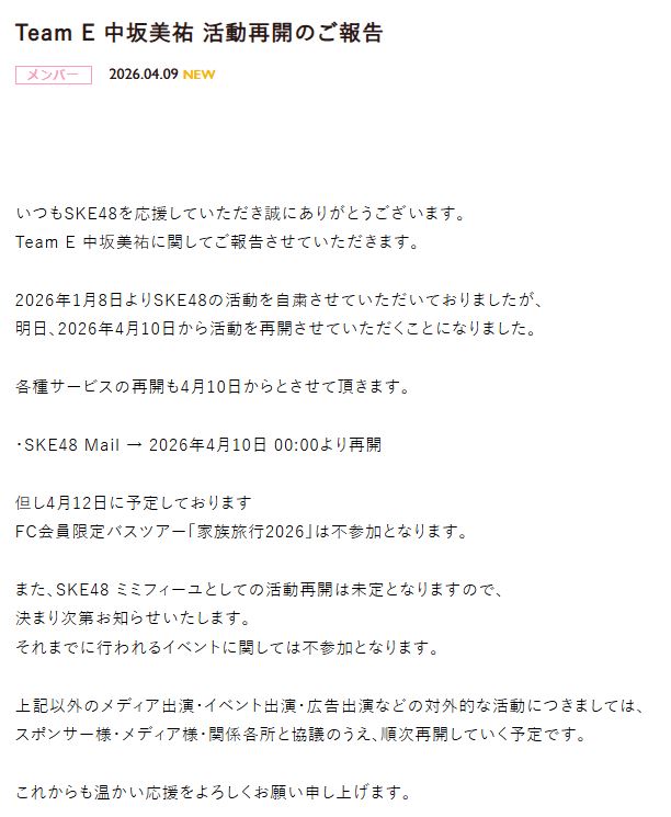 SKE48公式サイトから