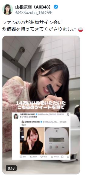 山根涼羽のXから