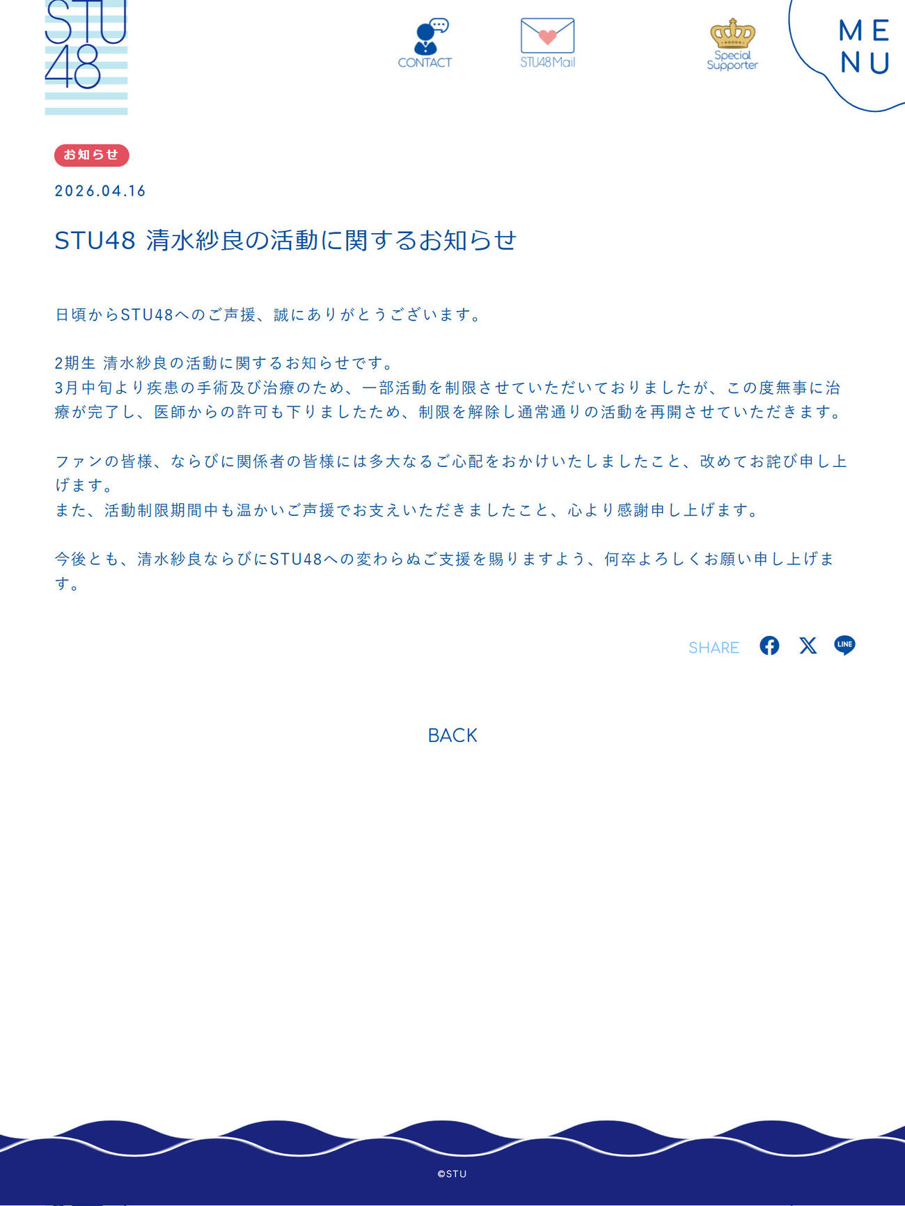 STU48の公式サイトから