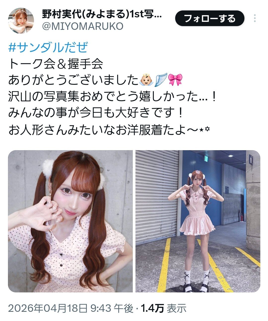 SKE48野村実代のXより