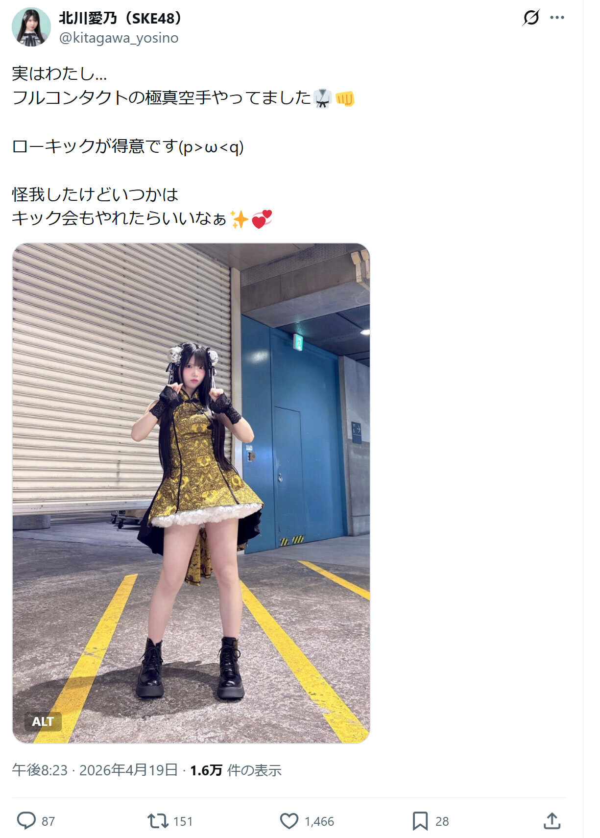 北川愛乃のXから