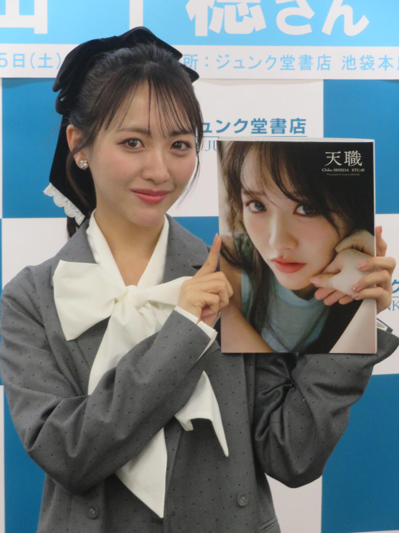 サード写真集「天職」発売記念イベントに出席したSTU48石田千穂（撮影・川田和博）