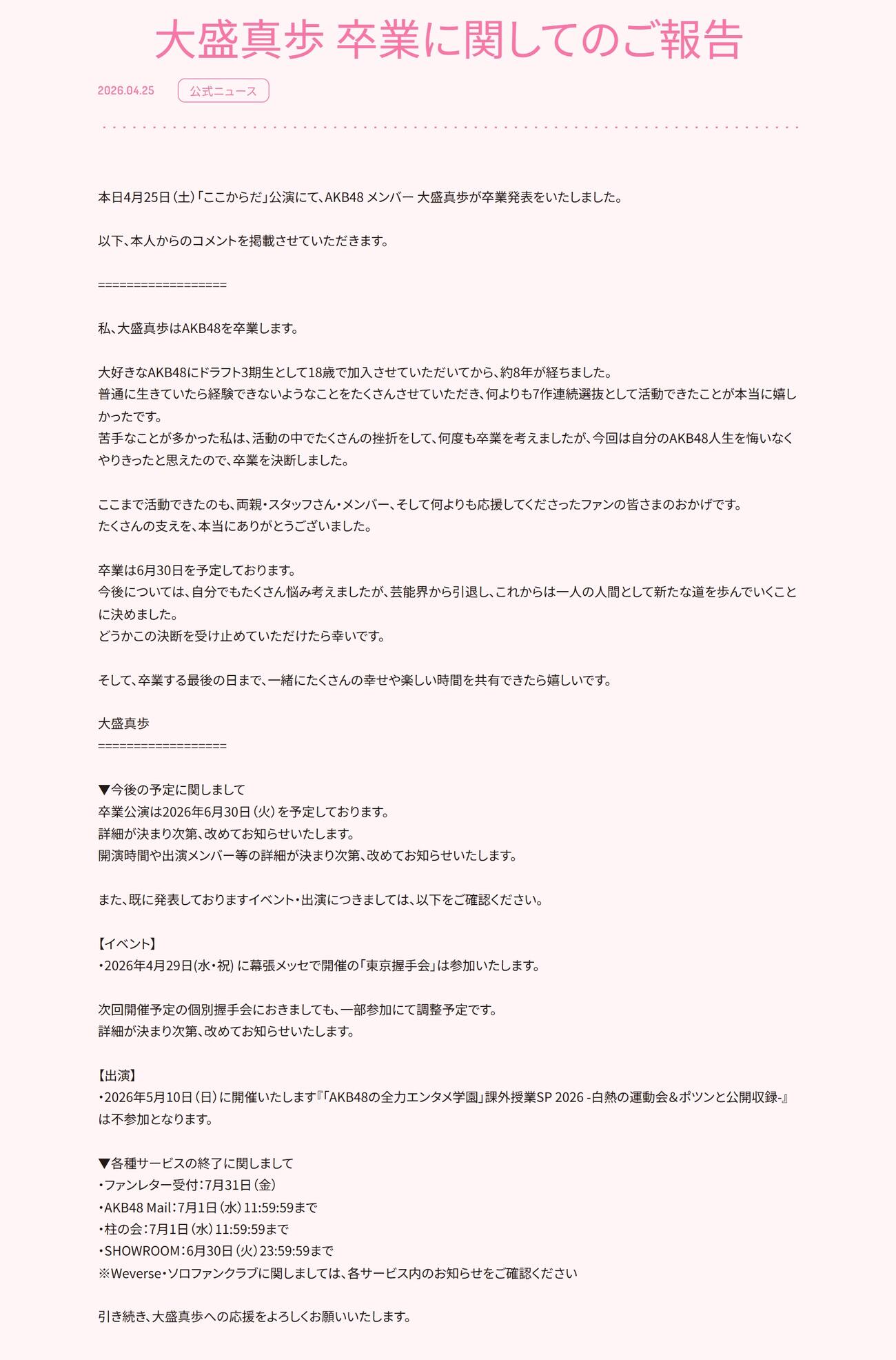 AKB48の公式HPから