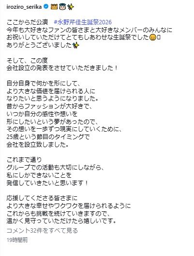 AKB48永野芹佳のインスタグラムから