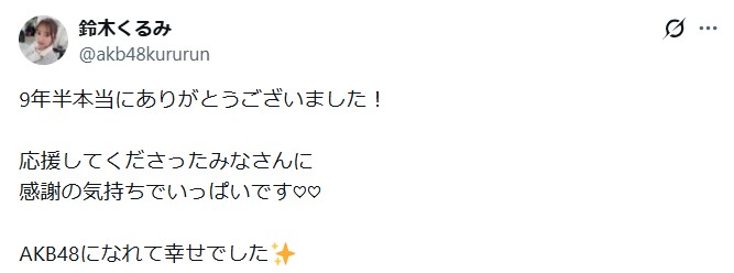 AKB48鈴木くるみのXから