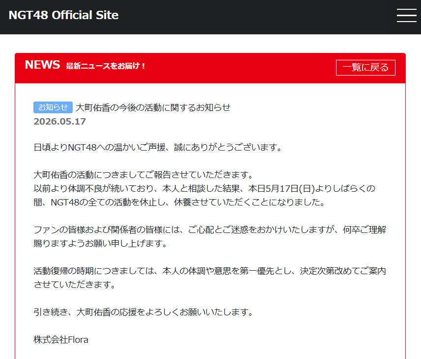 NGT48の公式サイトから