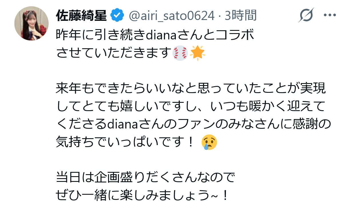 佐藤綺星のXから