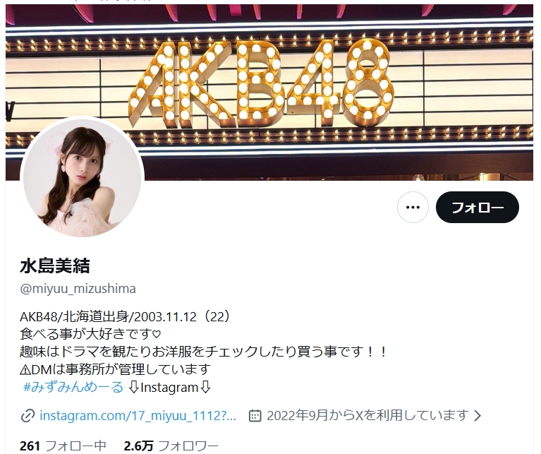 水島美結のXから