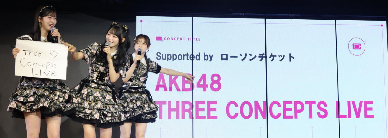 「AKB48秋コンサート・コンセプト発表会」に出席したAKB48。左から八木愛月、佐藤綺星、倉野尾成美（撮影・中島郁夫）
