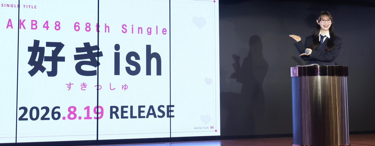 「AKB48秋コンサート・コンセプト発表会」でプレゼンターを務めるスーツ・ネガメ姿のAKB48伊藤百花（撮影・中島郁夫）