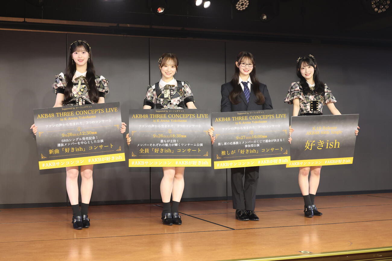 「AKB48秋コンサート・コンセプト発表会」に出席したAKB48。左から八木愛月、倉野尾成美、伊藤百花、佐藤綺星（撮影・中島郁夫）
