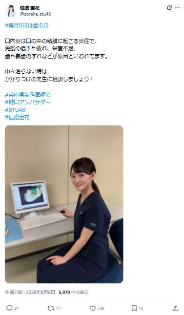 STU48信濃宙花のXから