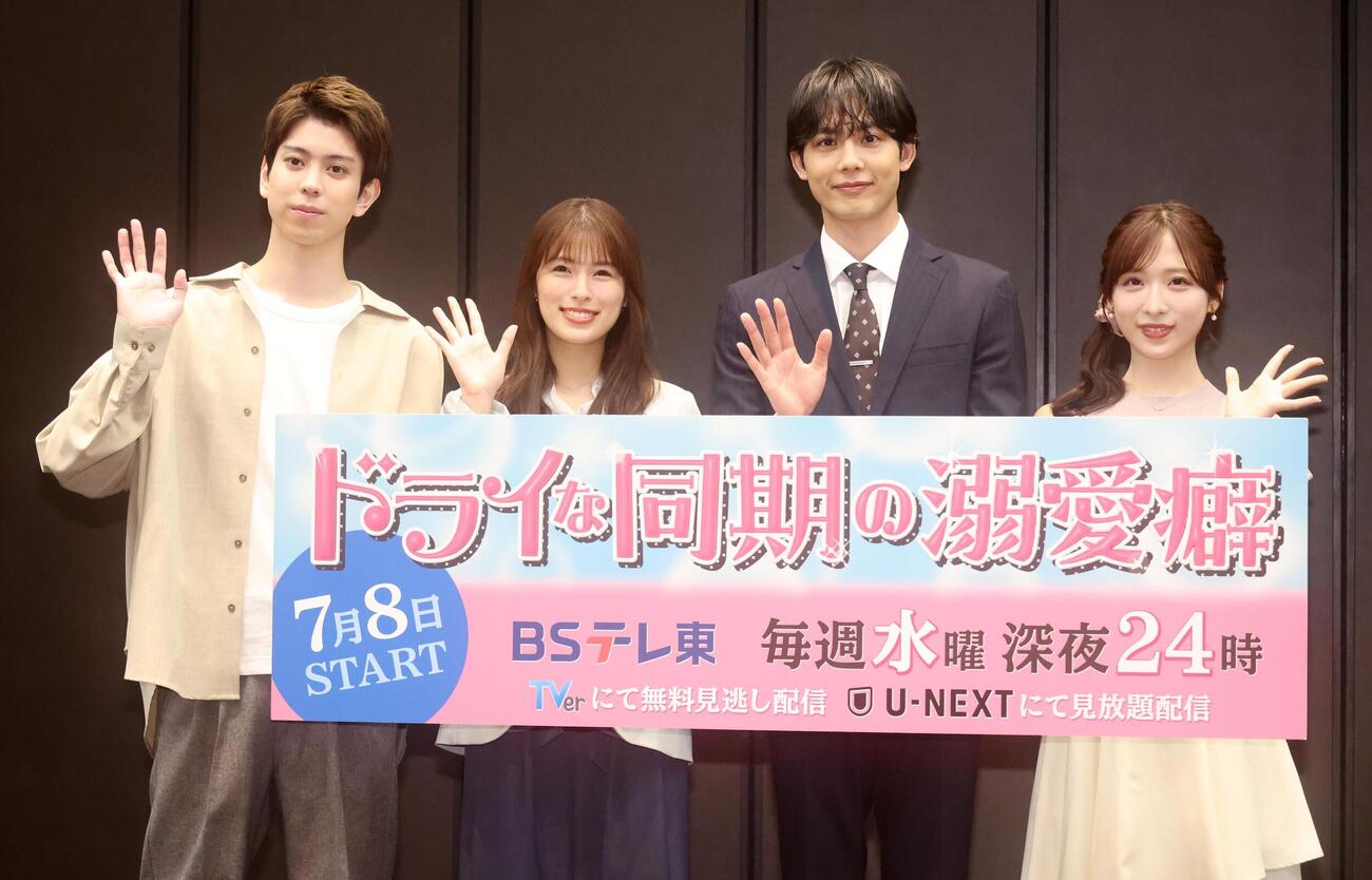 ドラマ「ドライな同期の溺愛癖」記者会見を行った、左から京典和玖、ゆいかれん、藤林泰也、小栗有以（撮影・中島郁夫）
