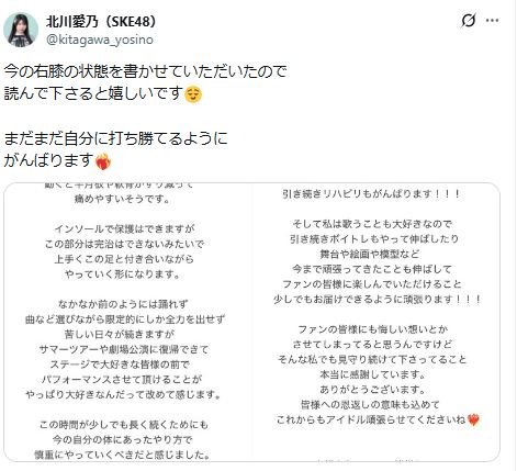 SKE48北川愛乃のXから