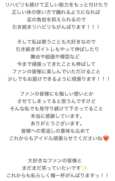 右ひざ手術の25歳現役アイドル「上手くこの足と付き合いながら」「リハビリも頑張ります」