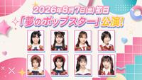 AKB48、歌唱力テーマの新公演8・7から開幕　新井彩永「歌の力でみなさんの心を彩れる」 - ＡＫＢ４８ : 日刊スポーツ