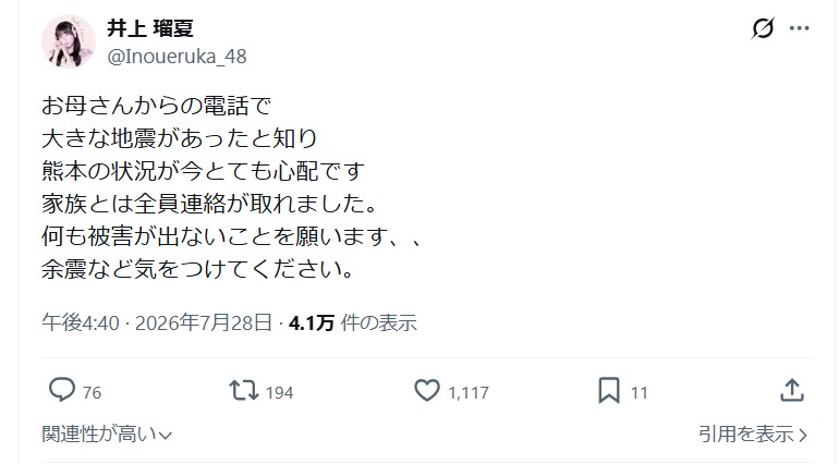井上瑠夏のＸから
