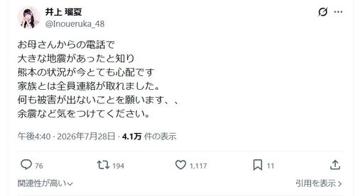 熊本出身「いきなり団子大使」SKE48井上瑠夏「家族とは全員連絡が取れました」無事を報告
