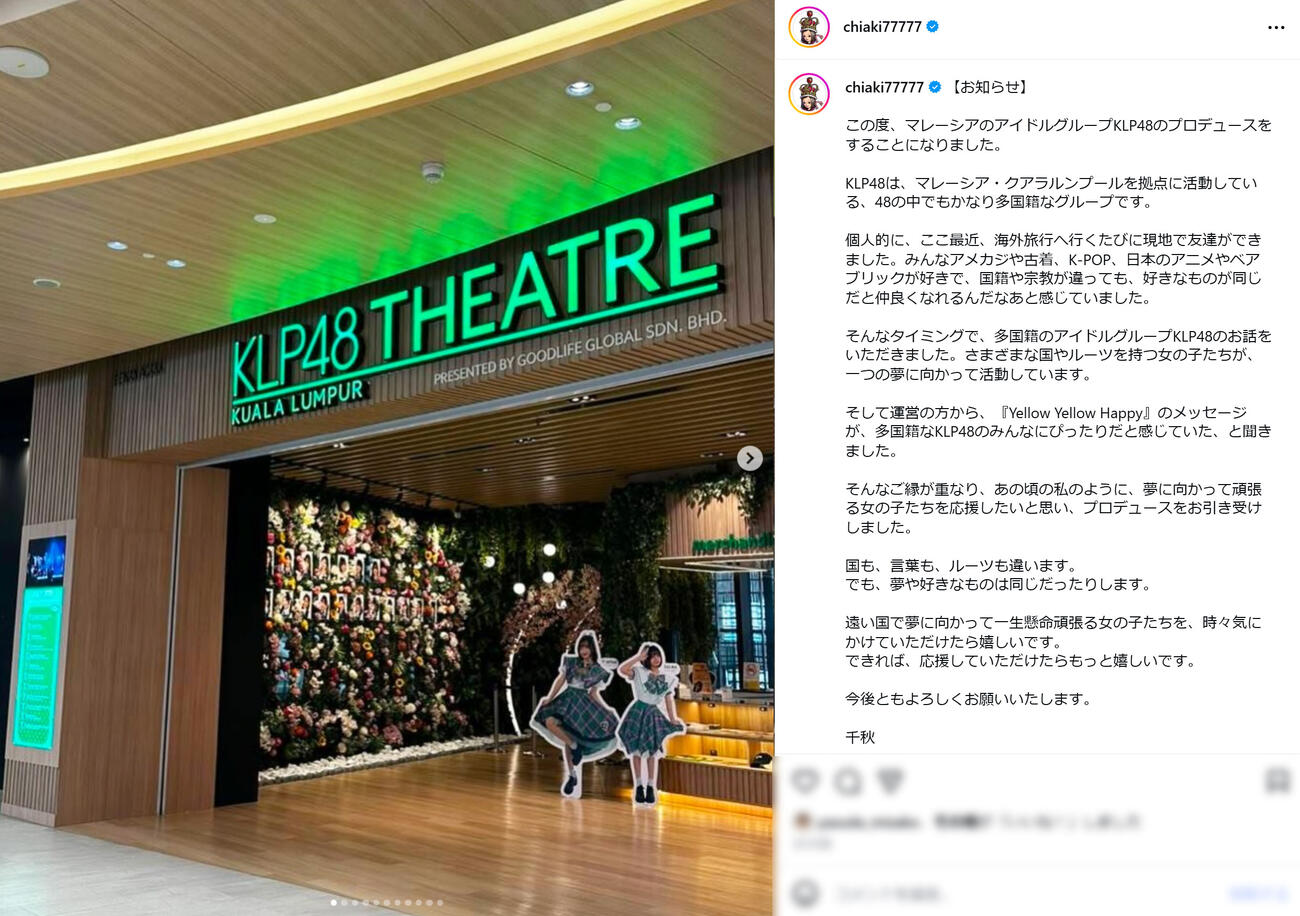 千秋のインスタグラムから
