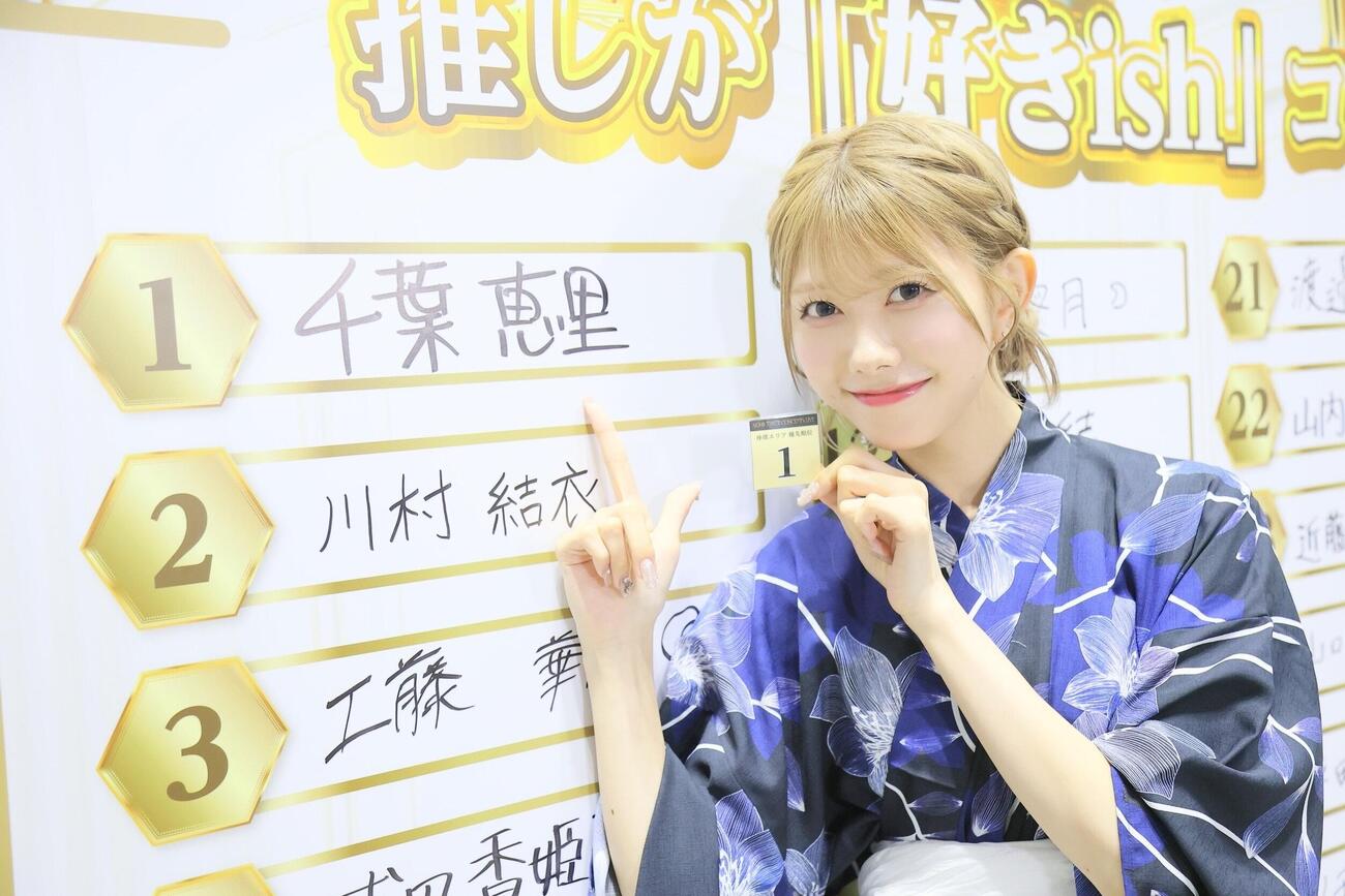 1番を引き当てた千葉恵里（C）AKB48