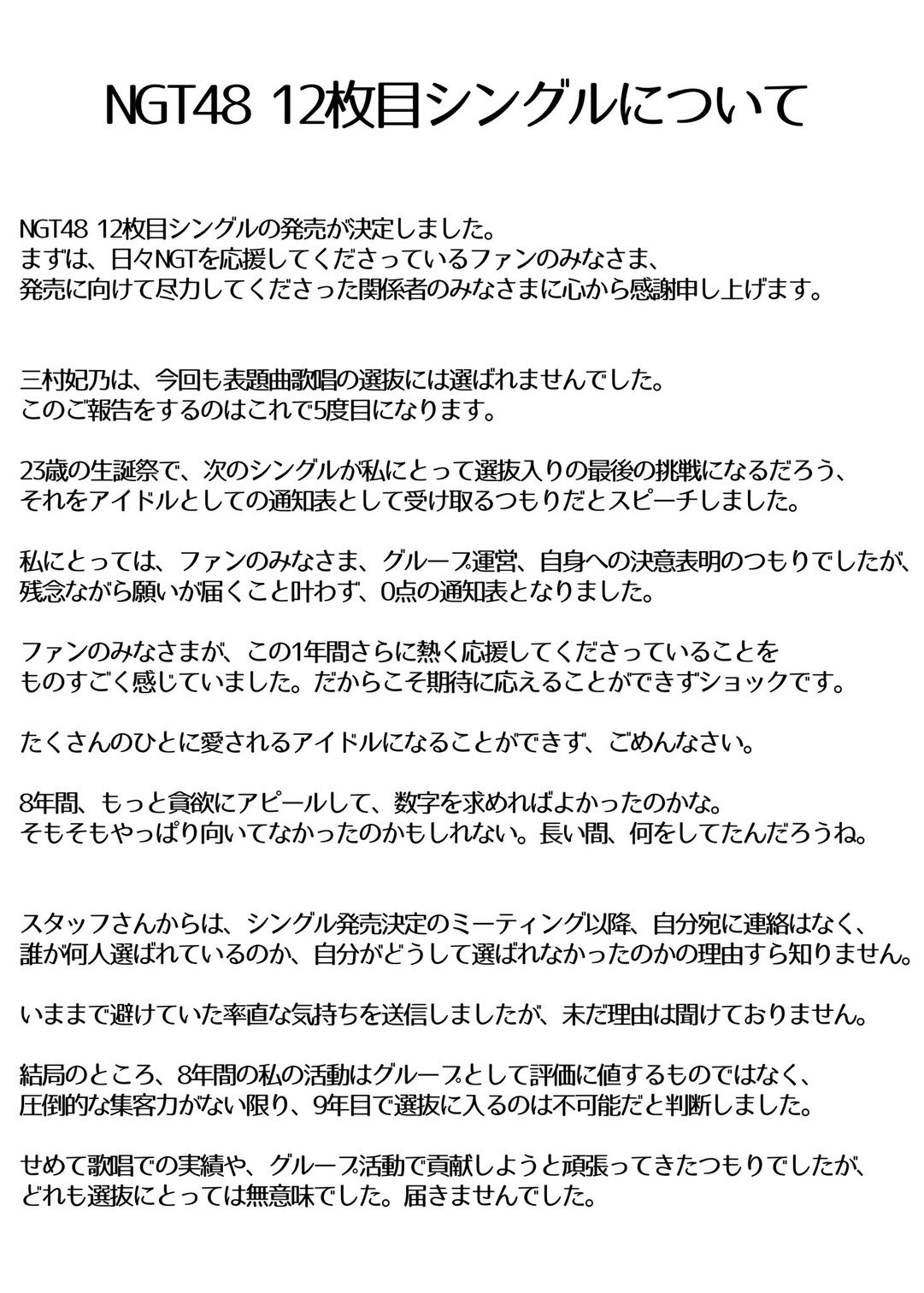 NGT48三村妃乃のインスタグラムから