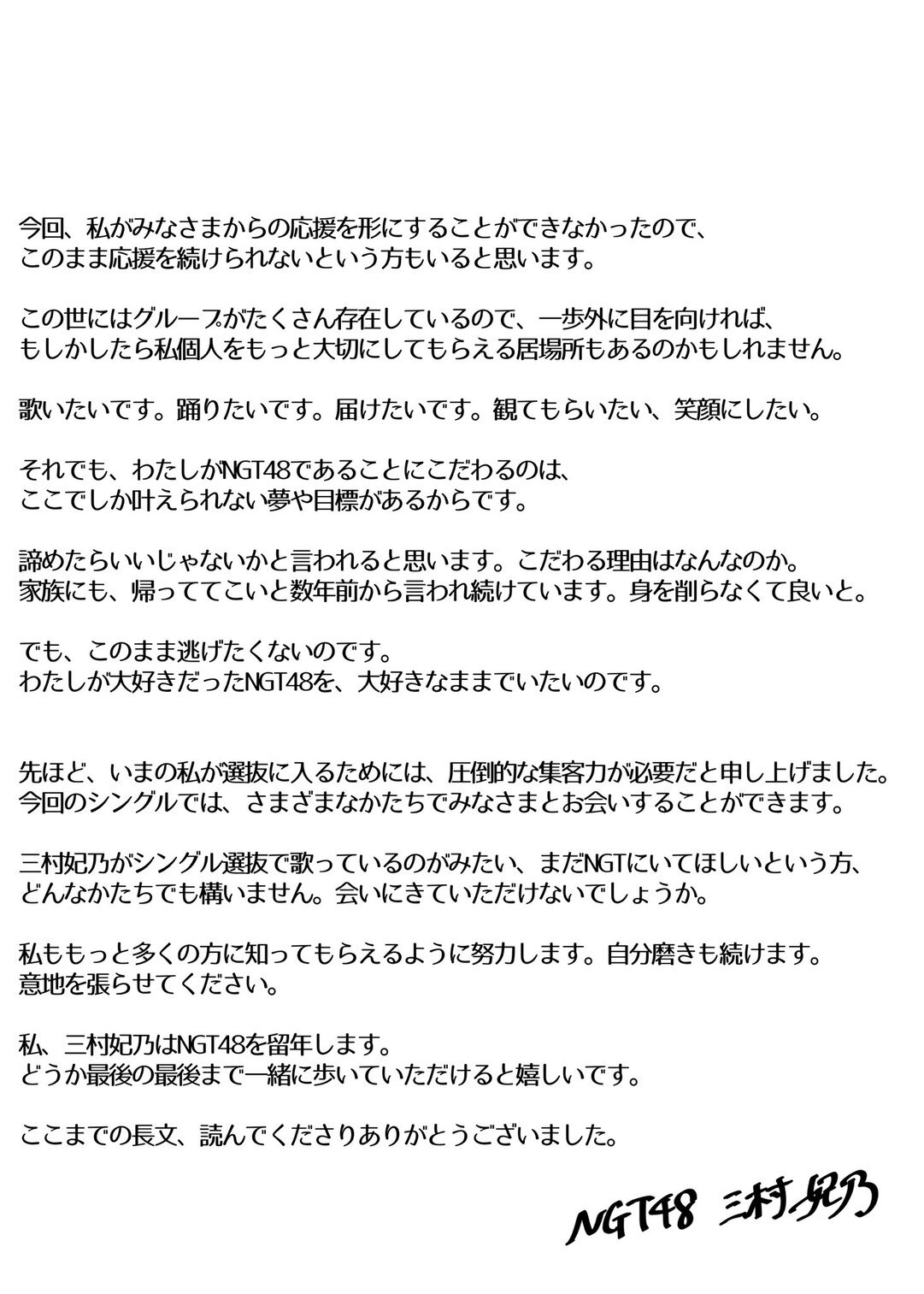NGT48三村妃乃のインスタグラムから