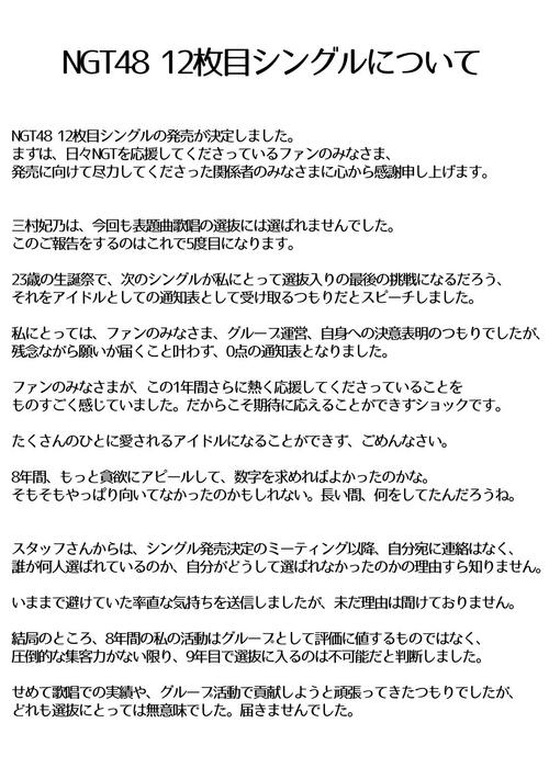 活動９年目三村妃乃「意地を張らせてください」悲願の選抜入りならずも“異例”留年宣言